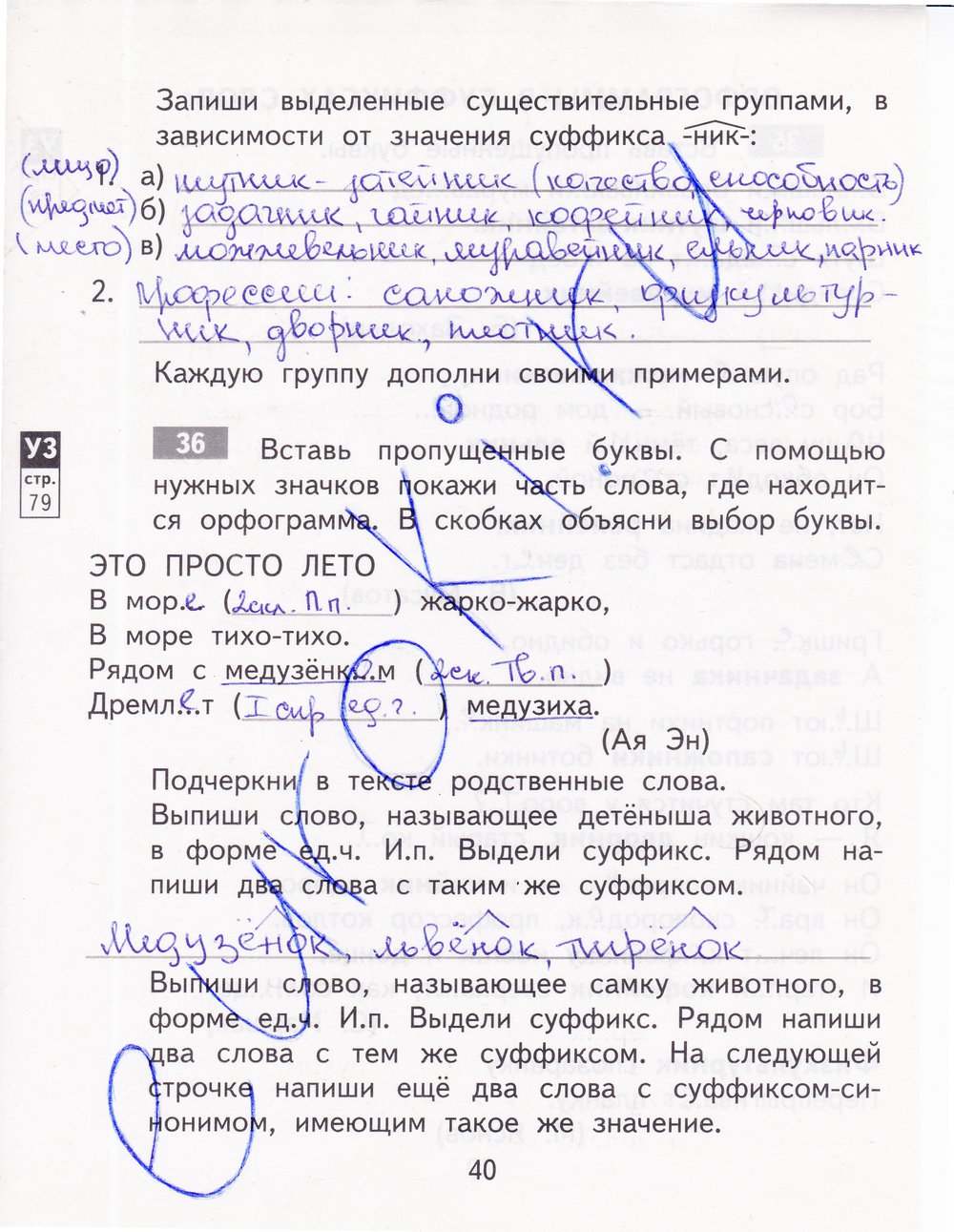 гдз 4 класс рабочая тетрадь часть 2 страница 40 русский язык Байкова