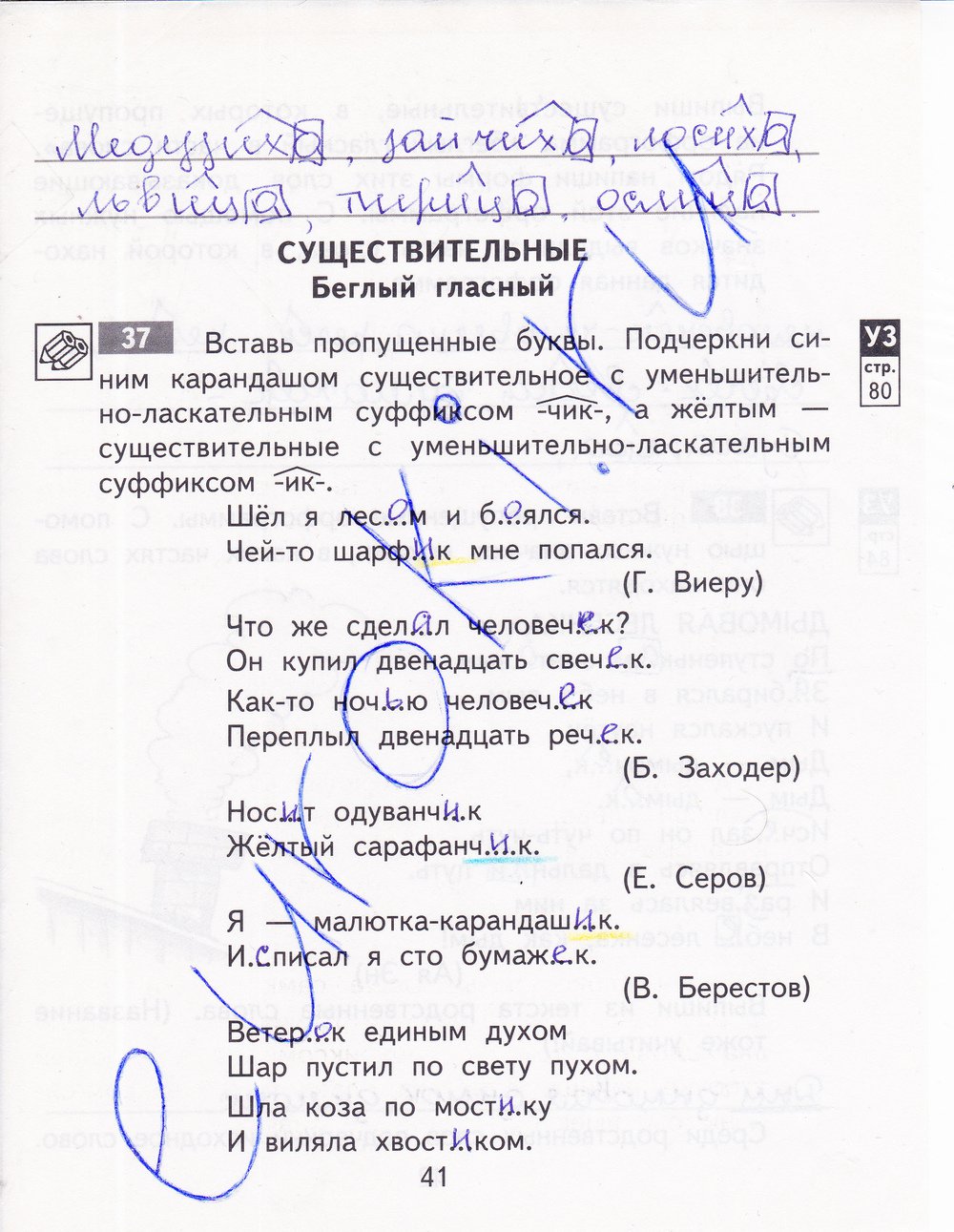 гдз 4 класс рабочая тетрадь часть 2 страница 41 русский язык Байкова