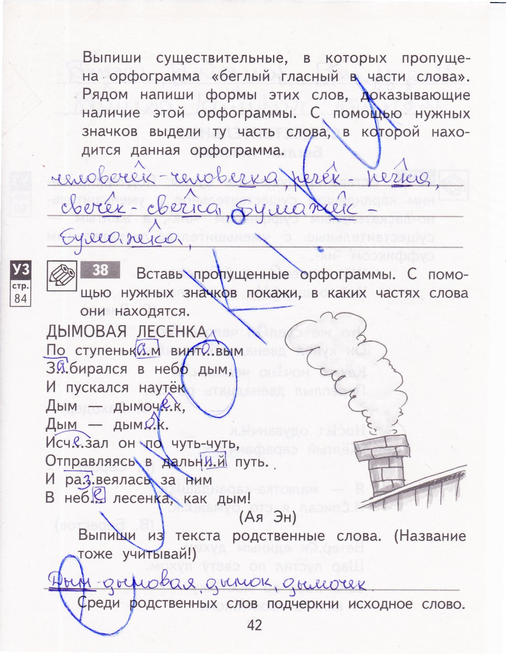 гдз 4 класс рабочая тетрадь часть 2 страница 42 русский язык Байкова
