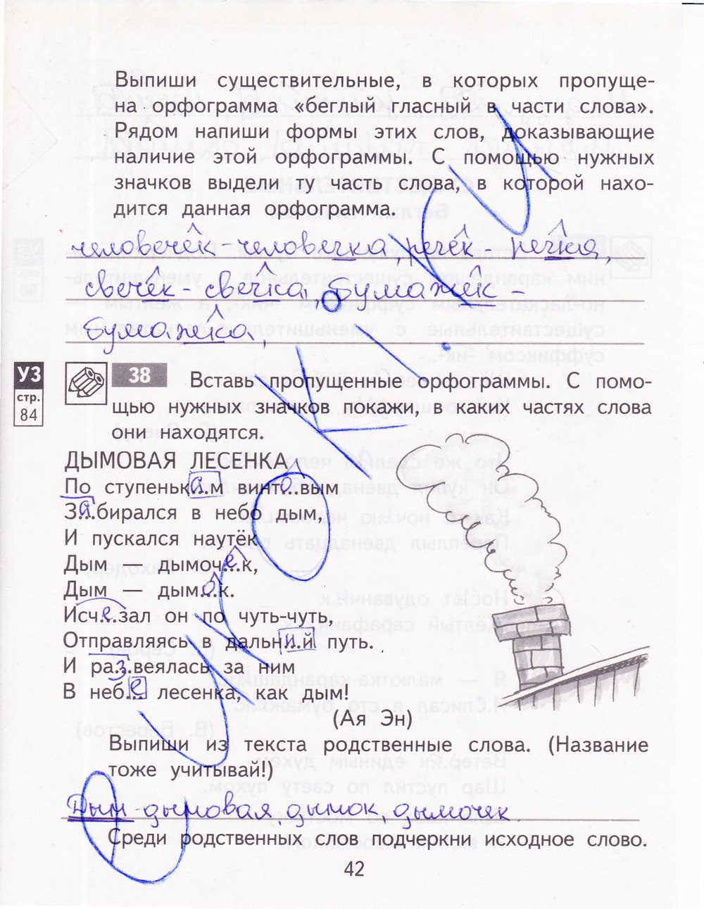 Тетрадь по русскому 4 класс байкова. Т А Байкова русский язык 4 класс тетрадь. Русский язык 4 класс рабочая тетрадь Байкова 2 часть 2 часть. Гдз по русскому языку 4 класс рабочая тетрадь Байкова 2. Русский язык 4 класс рабочая тетрадь Байкова гдз.