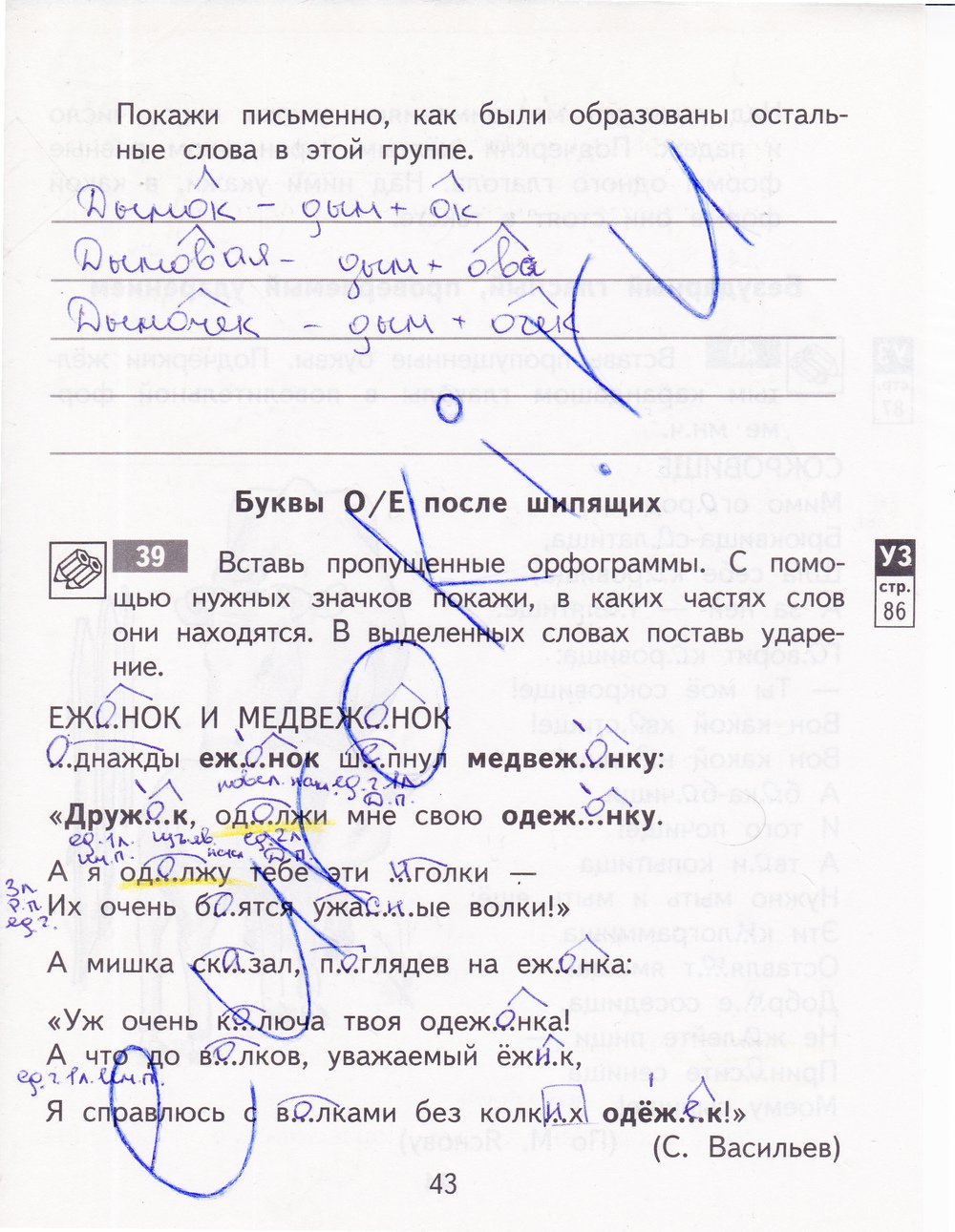 гдз 4 класс рабочая тетрадь часть 2 страница 43 русский язык Байкова