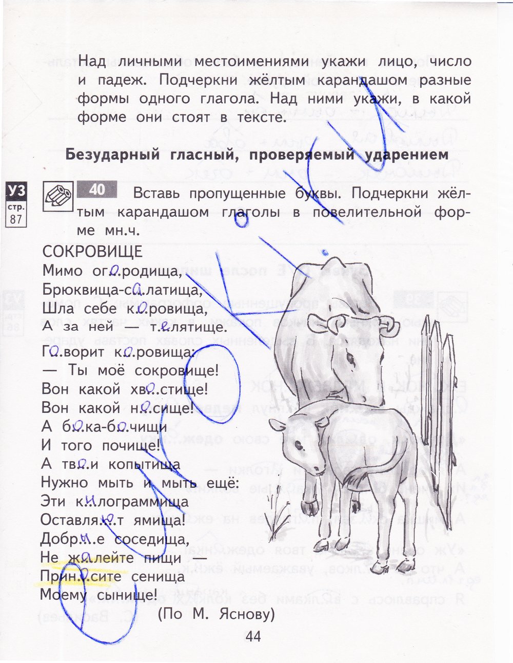 гдз 4 класс рабочая тетрадь часть 2 страница 44 русский язык Байкова