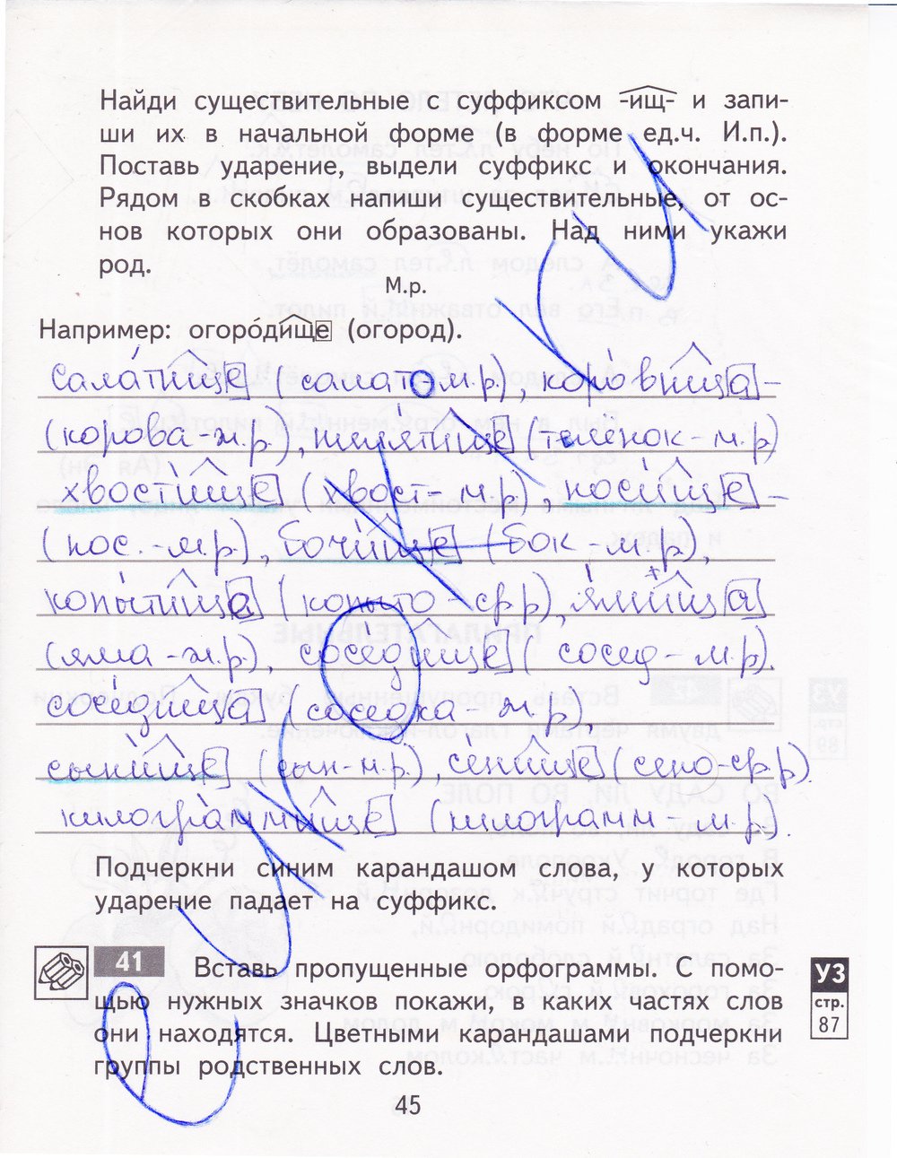 гдз 4 класс рабочая тетрадь часть 2 страница 45 русский язык Байкова