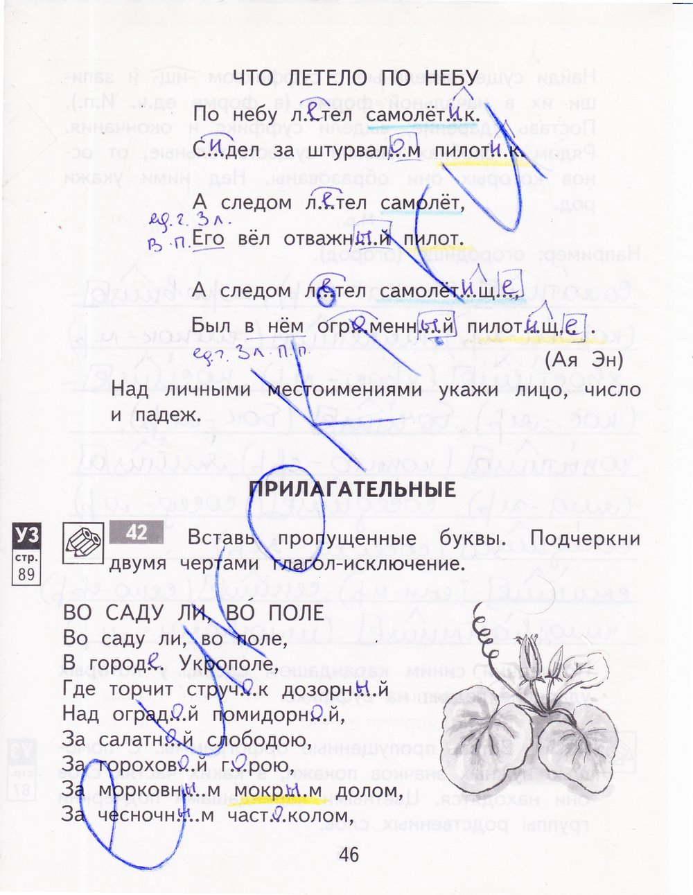 гдз 4 класс рабочая тетрадь часть 2 страница 46 русский язык Байкова