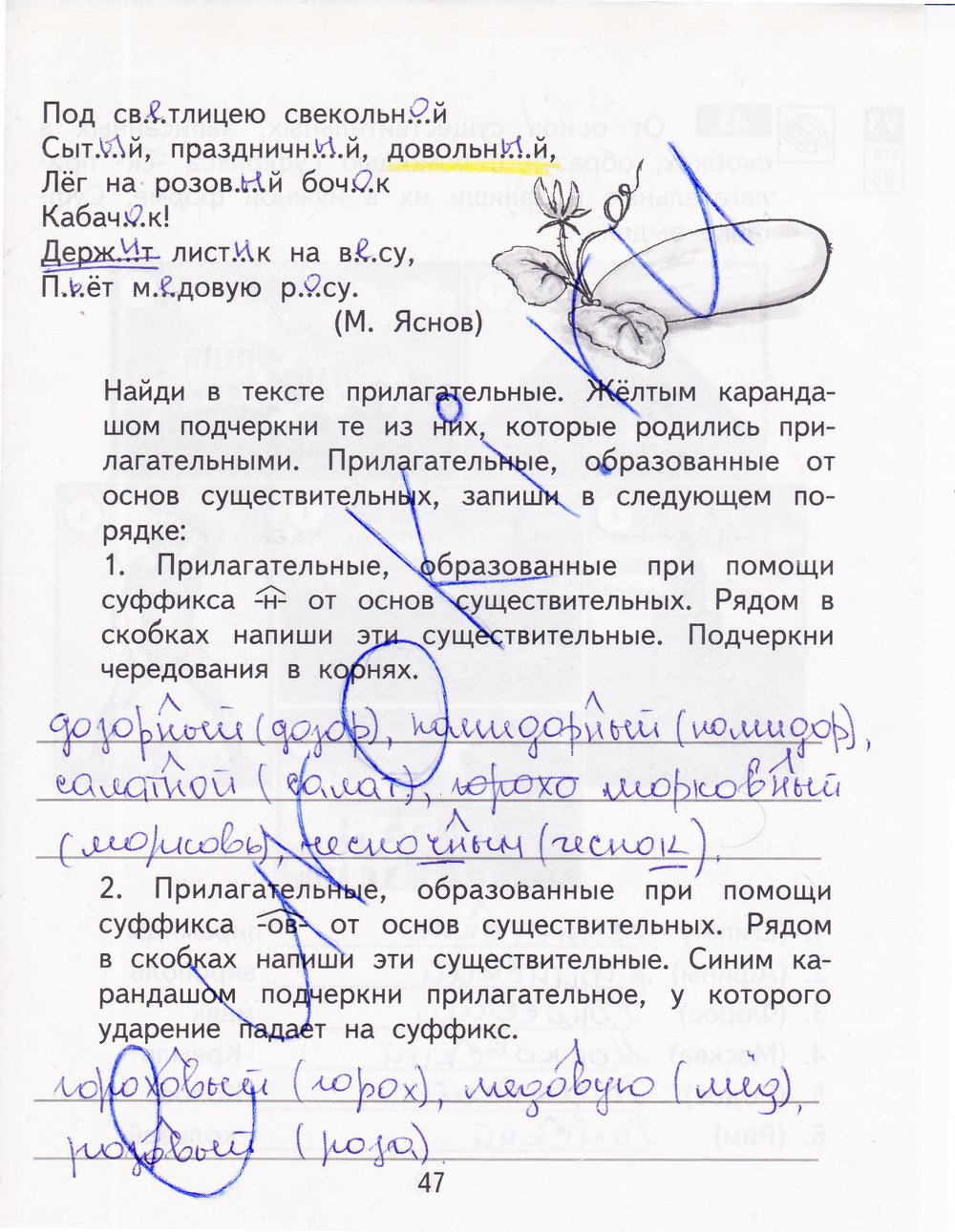 гдз 4 класс рабочая тетрадь часть 2 страница 47 русский язык Байкова