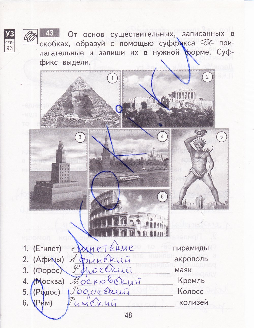 гдз 4 класс рабочая тетрадь часть 2 страница 48 русский язык Байкова