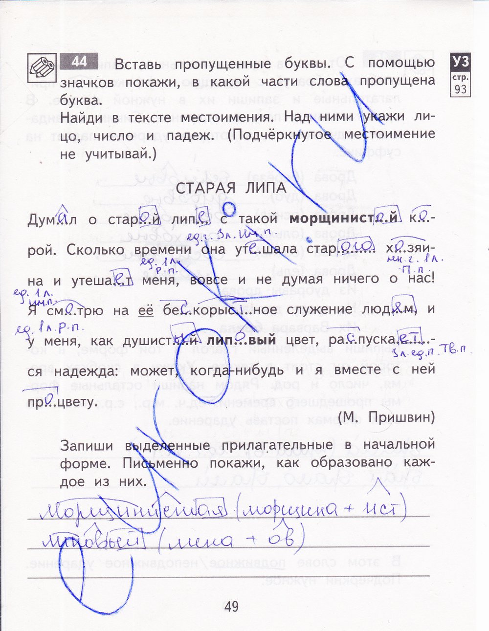 гдз 4 класс рабочая тетрадь часть 2 страница 49 русский язык Байкова
