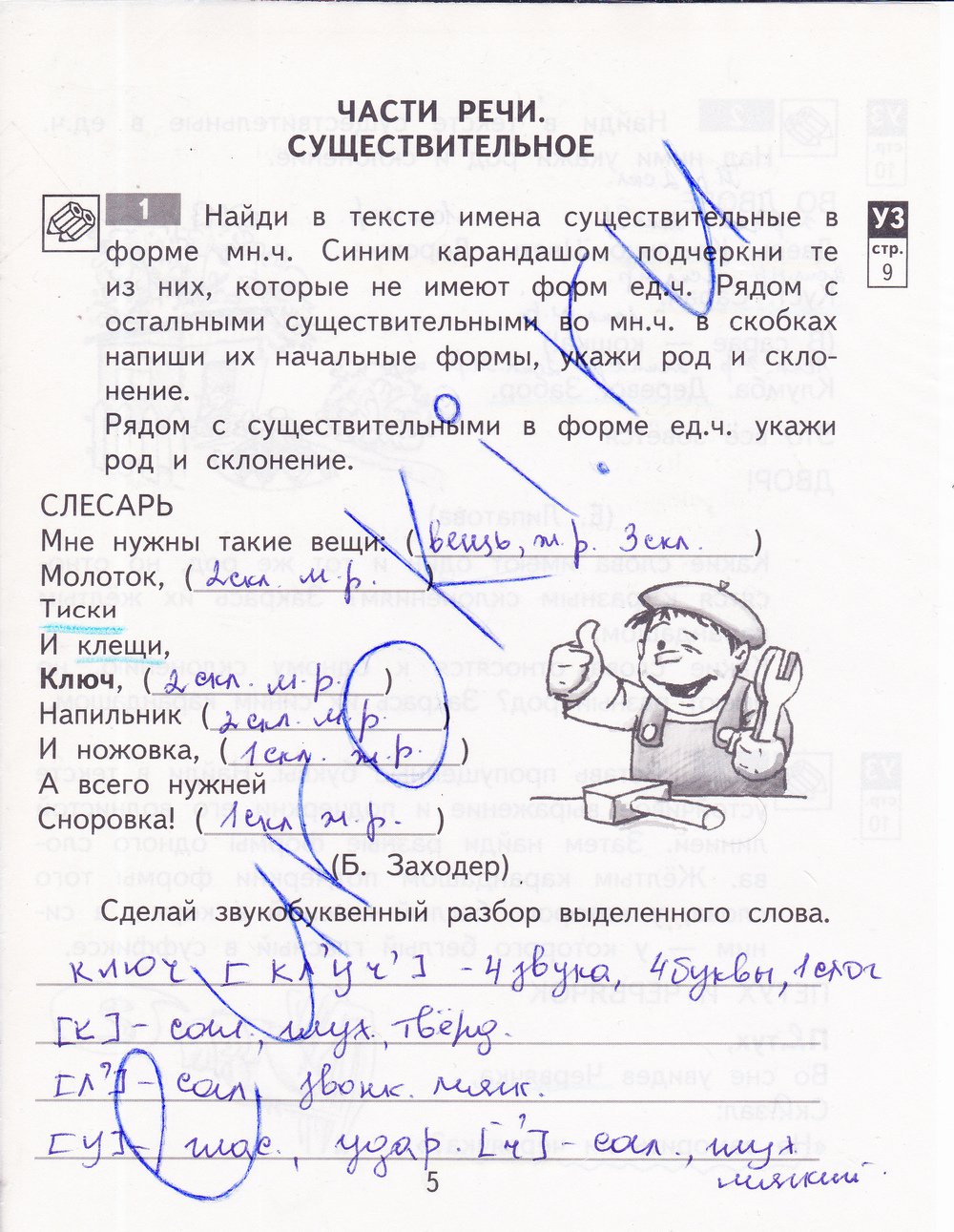 гдз 4 класс рабочая тетрадь часть 2 страница 5 русский язык Байкова