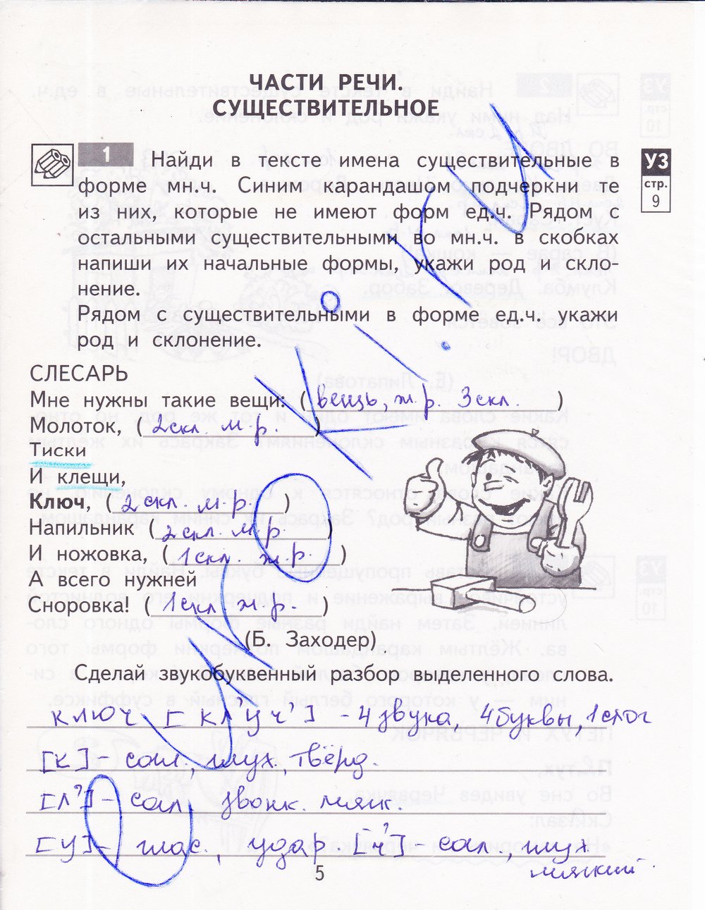 Байков тетрадь 4 класс. Байкова русский язык 4 класс рабочая тетрадь ответы 2 часть Байкова. Гдз по рус яз 4 класс Байкова тетрадь. Рабочая тетрадь 4 класс т а Байкова русский язык 2 часть. Гдз по русскому по русскому языку печатная тетрадь 4 класс Байкова.