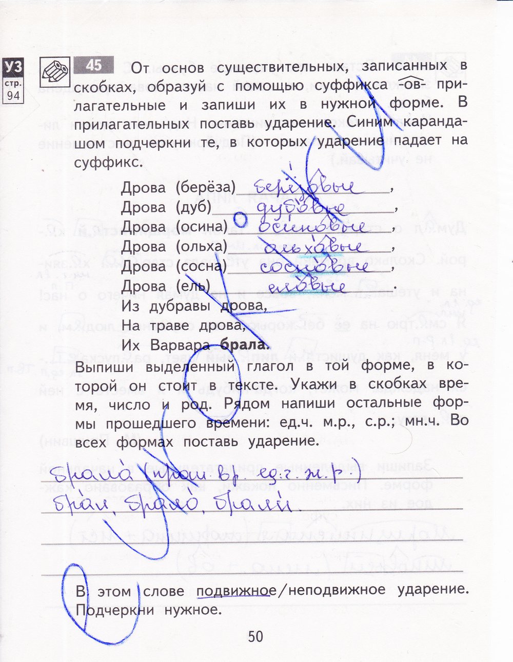 гдз 4 класс рабочая тетрадь часть 2 страница 50 русский язык Байкова