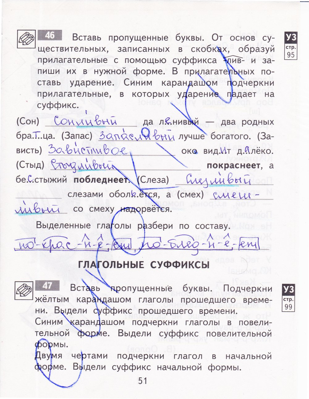 гдз 4 класс рабочая тетрадь часть 2 страница 51 русский язык Байкова
