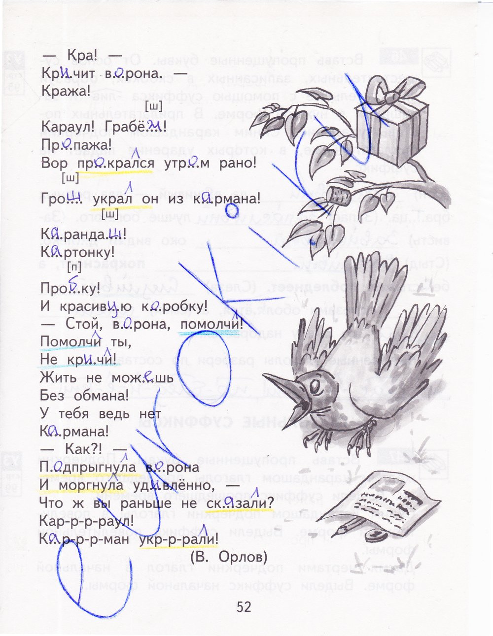 гдз 4 класс рабочая тетрадь часть 2 страница 52 русский язык Байкова