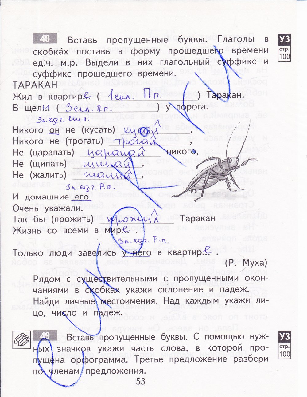 гдз 4 класс рабочая тетрадь часть 2 страница 53 русский язык Байкова