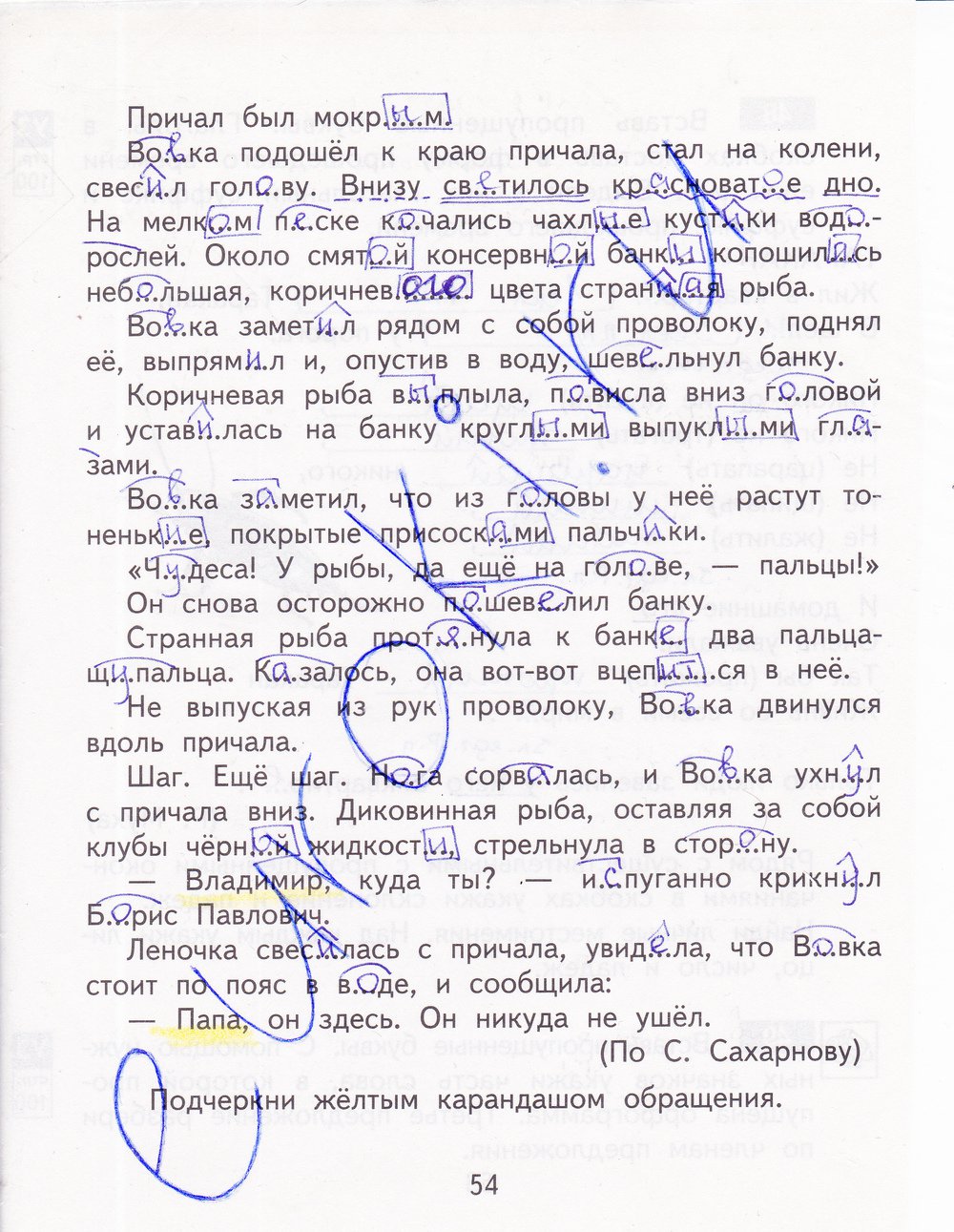 гдз 4 класс рабочая тетрадь часть 2 страница 54 русский язык Байкова