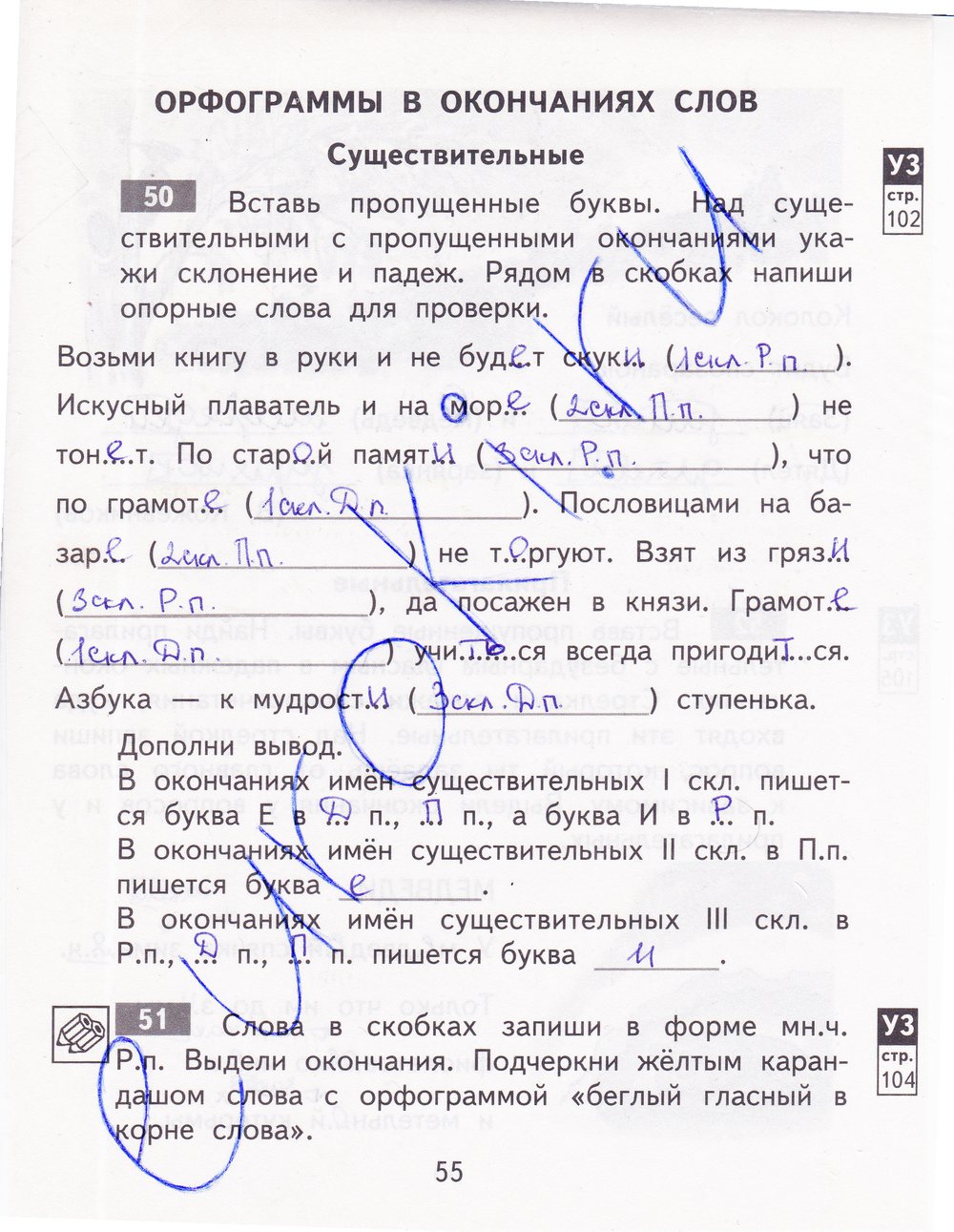 гдз 4 класс рабочая тетрадь часть 2 страница 55 русский язык Байкова