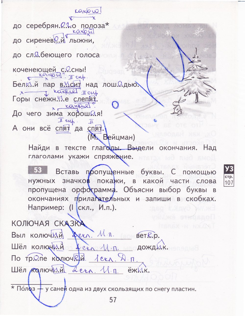 гдз 4 класс рабочая тетрадь часть 2 страница 57 русский язык Байкова