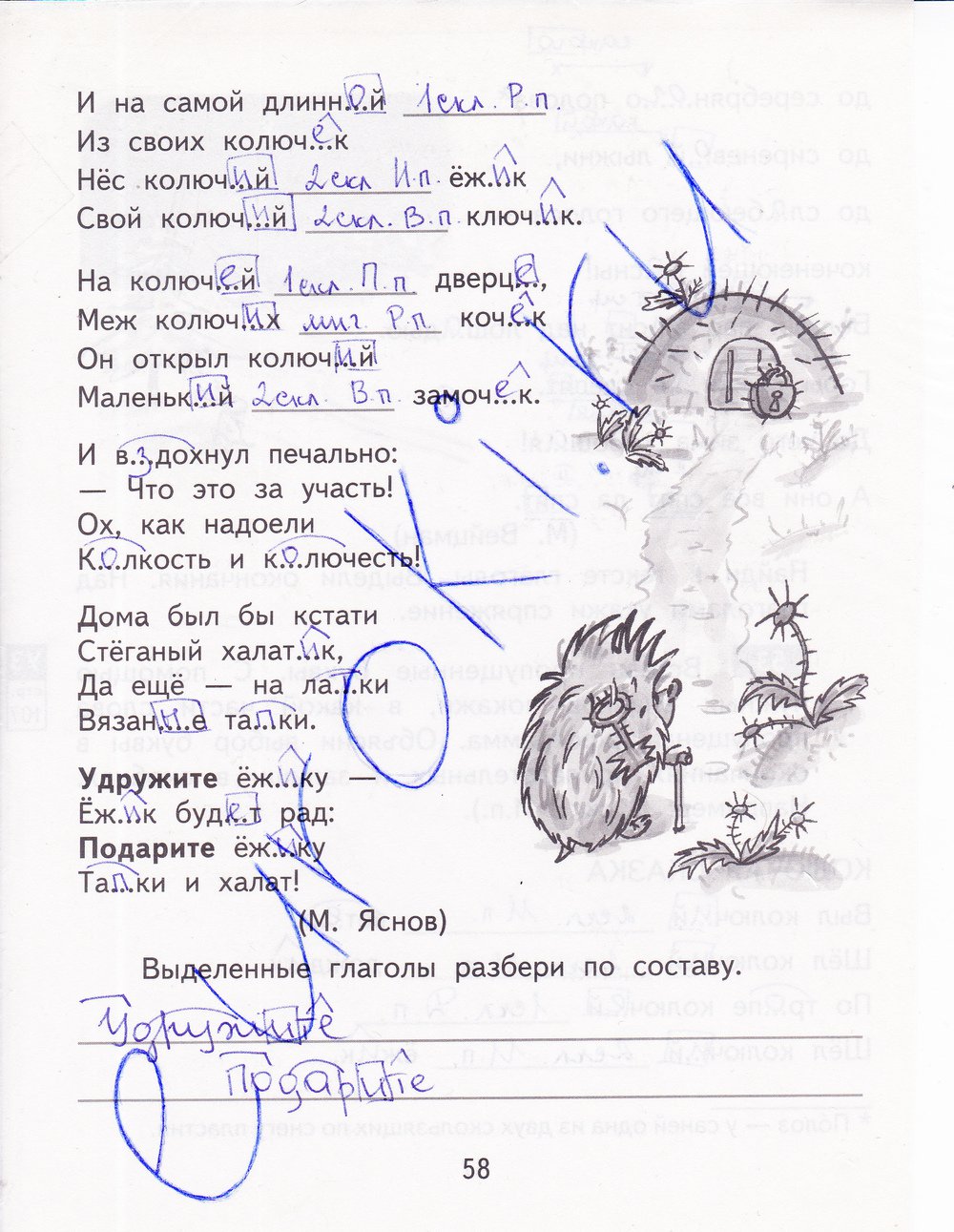 гдз 4 класс рабочая тетрадь часть 2 страница 58 русский язык Байкова