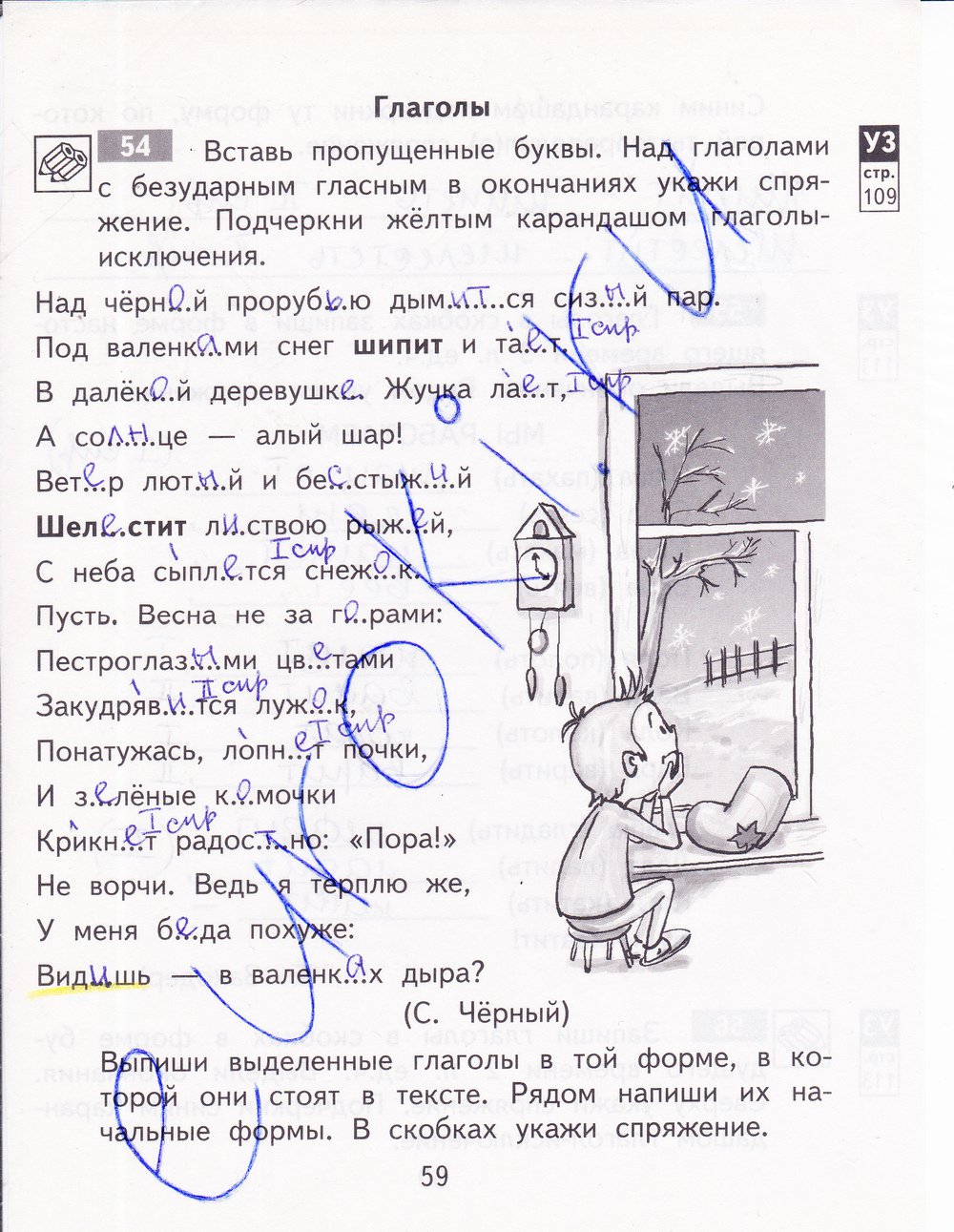 гдз 4 класс рабочая тетрадь часть 2 страница 59 русский язык Байкова