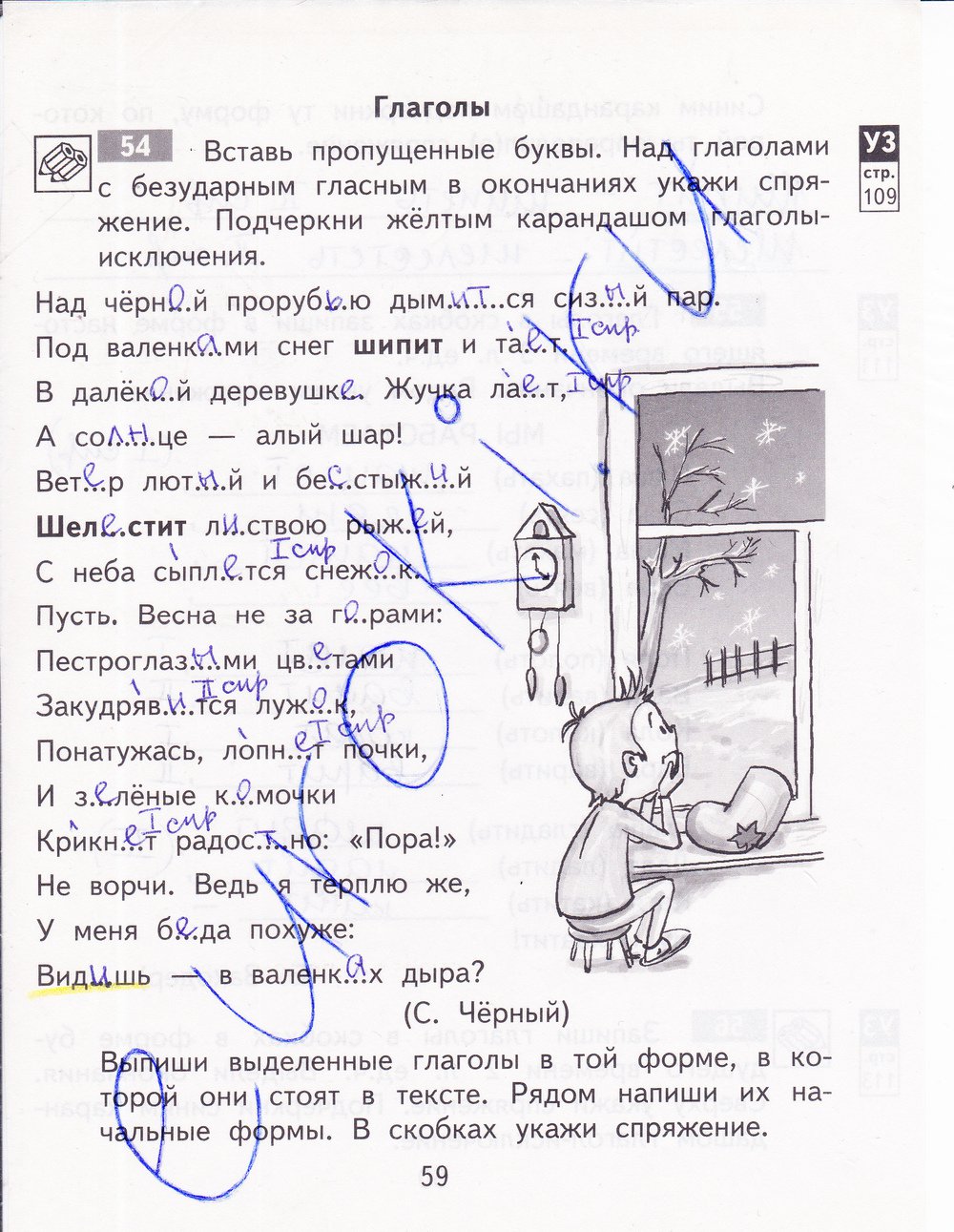 Упражнение 59 4 класс. Русский язык 4 класс рабочая тетрадь Байкова стр 59. Гдз по русскому 4 класс Байкова. Гдз по русскому языку 4 класс рабочая тетрадь Байкова. Гдз по русскому 4 класс рабочая тетрадь Байкова 2.