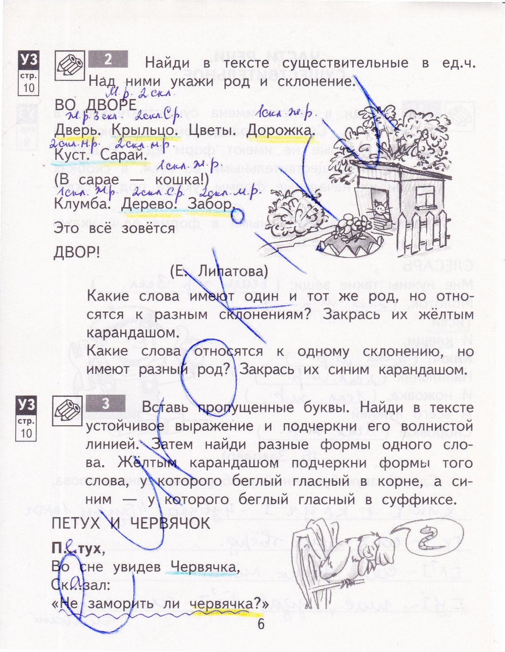 гдз 4 класс рабочая тетрадь часть 2 страница 6 русский язык Байкова