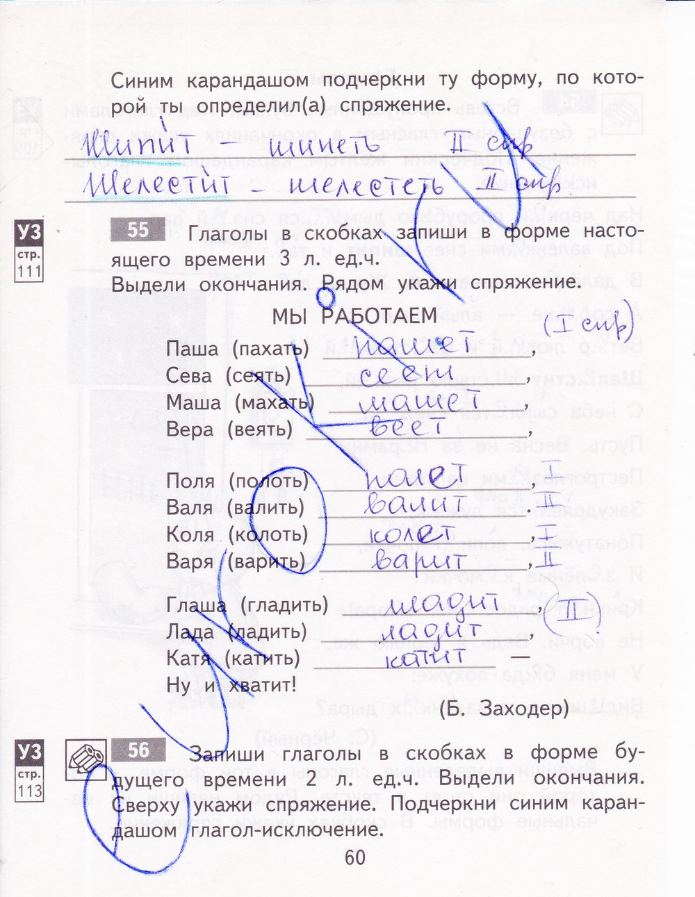 гдз 4 класс рабочая тетрадь часть 2 страница 60 русский язык Байкова