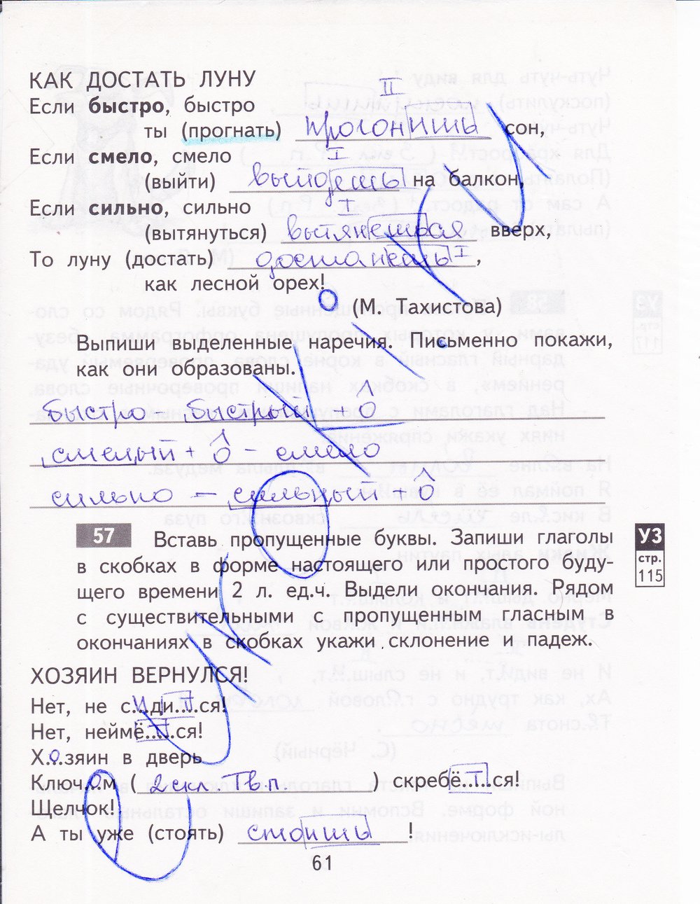 гдз 4 класс рабочая тетрадь часть 2 страница 61 русский язык Байкова