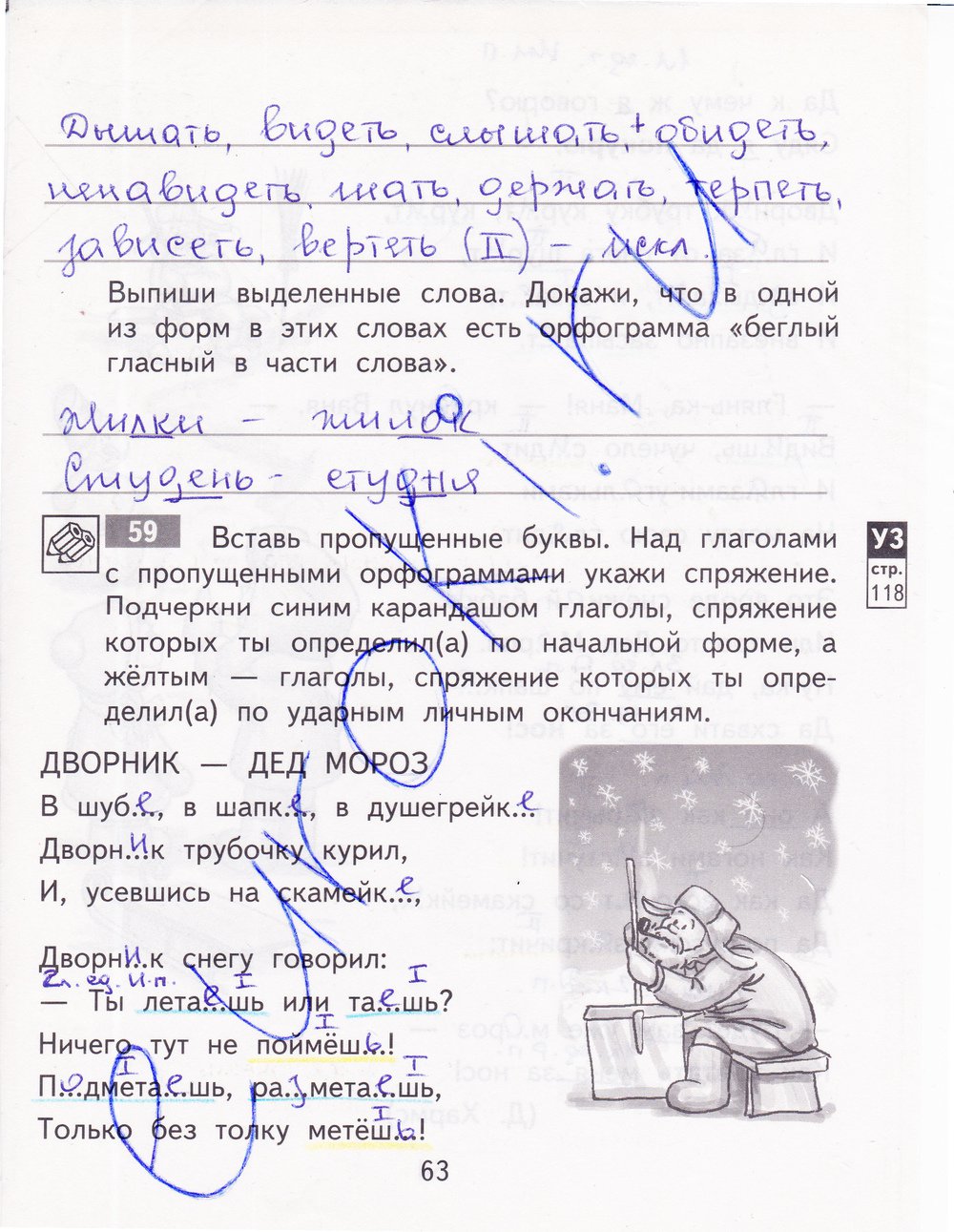 гдз 4 класс рабочая тетрадь часть 2 страница 63 русский язык Байкова