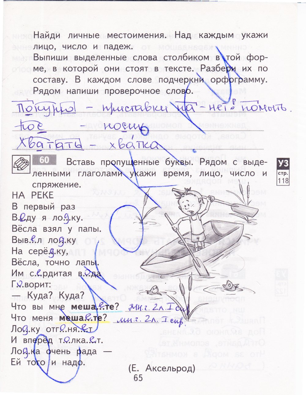 гдз 4 класс рабочая тетрадь часть 2 страница 65 русский язык Байкова