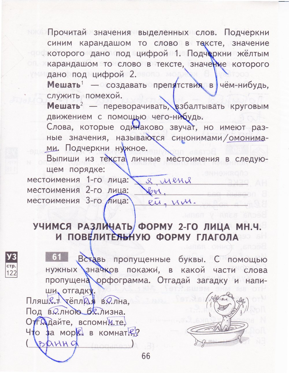 гдз 4 класс рабочая тетрадь часть 2 страница 66 русский язык Байкова