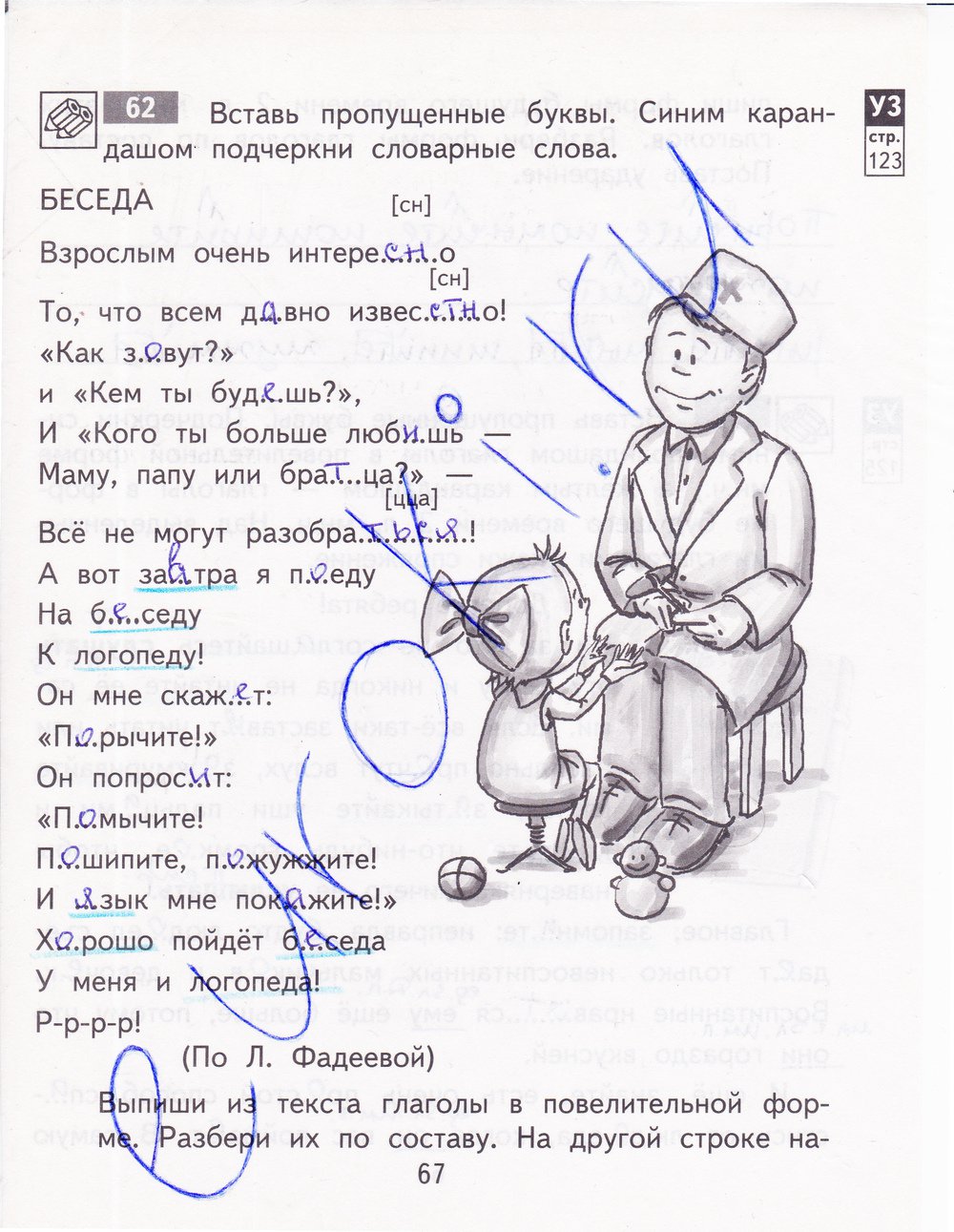 гдз 4 класс рабочая тетрадь часть 2 страница 67 русский язык Байкова