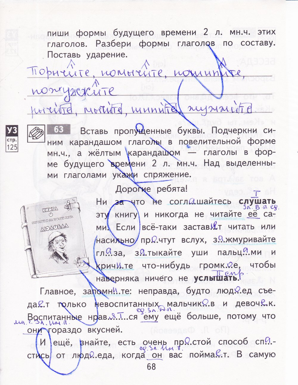 гдз 4 класс рабочая тетрадь часть 2 страница 68 русский язык Байкова