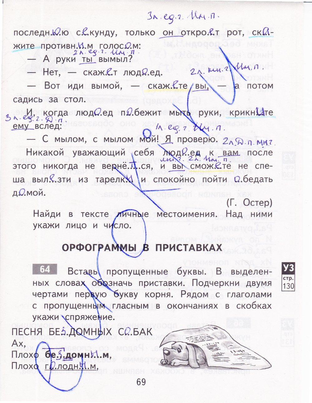гдз 4 класс рабочая тетрадь часть 2 страница 69 русский язык Байкова