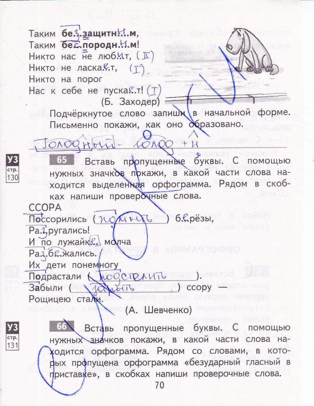 гдз 4 класс рабочая тетрадь часть 2 страница 70 русский язык Байкова