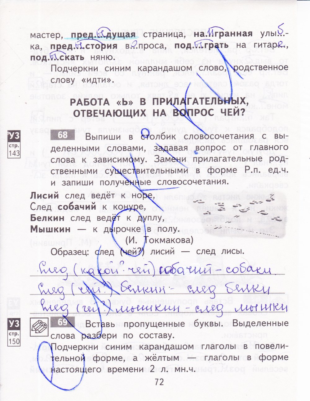 гдз 4 класс рабочая тетрадь часть 2 страница 72 русский язык Байкова