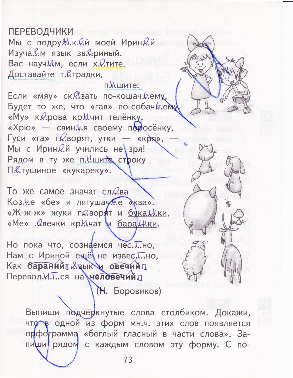 гдз 4 класс рабочая тетрадь часть 2 страница 73 русский язык Байкова