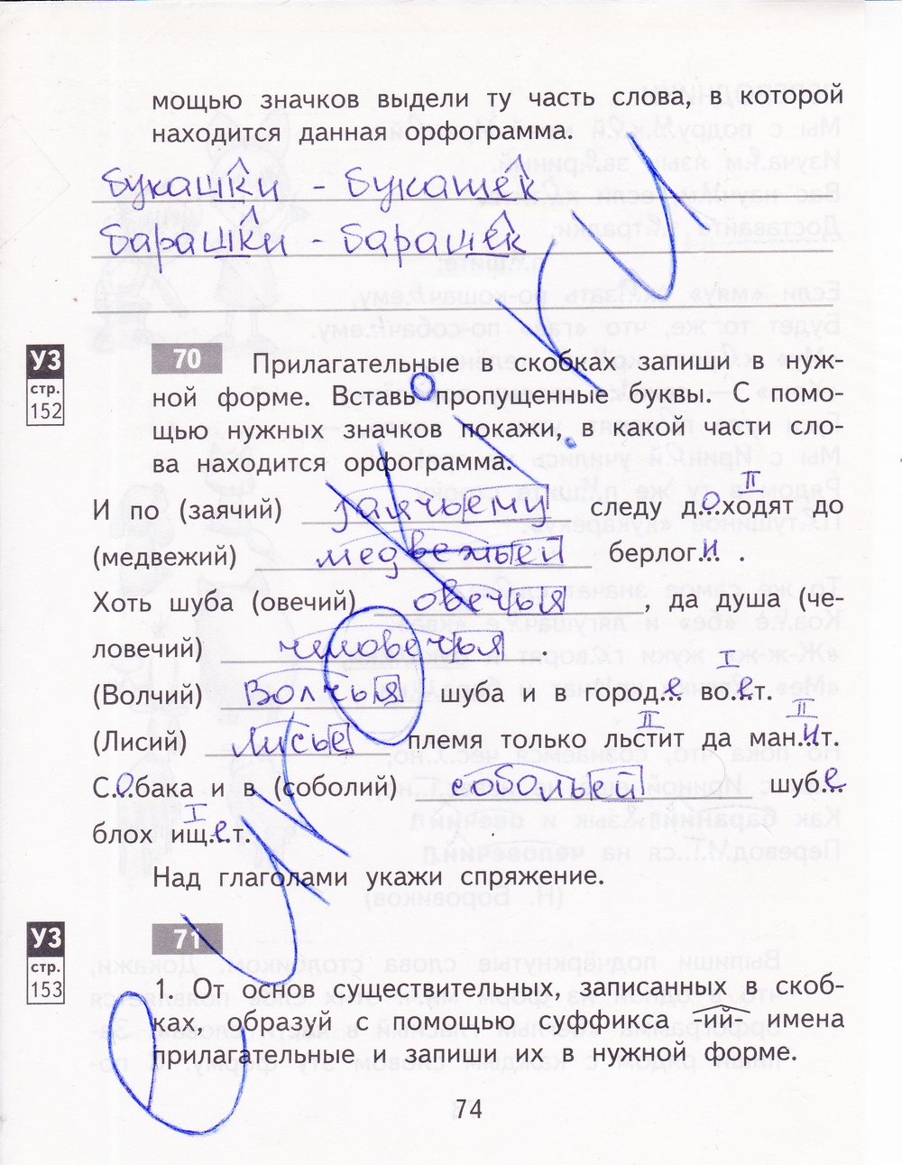 гдз 4 класс рабочая тетрадь часть 2 страница 74 русский язык Байкова