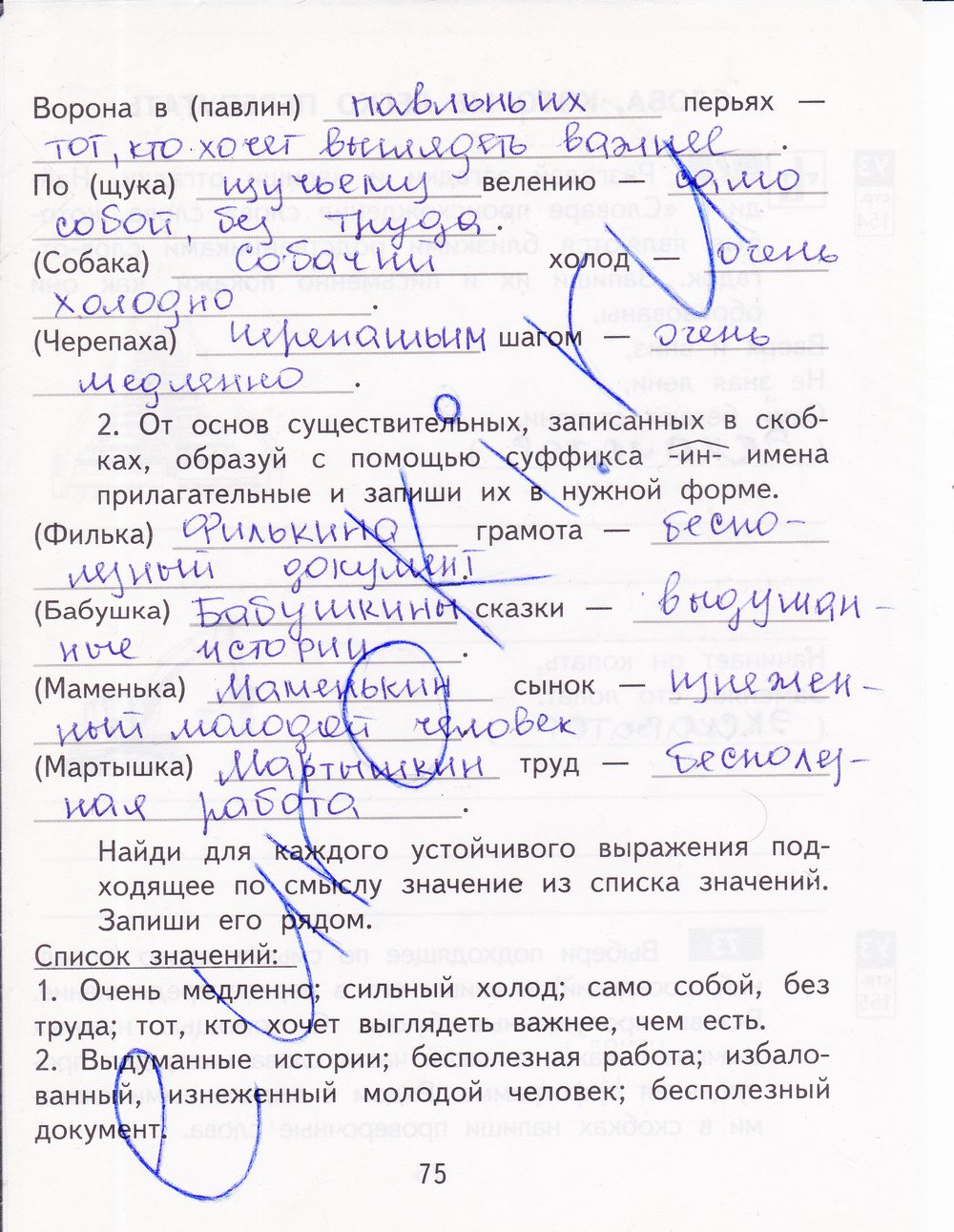 гдз 4 класс рабочая тетрадь часть 2 страница 75 русский язык Байкова