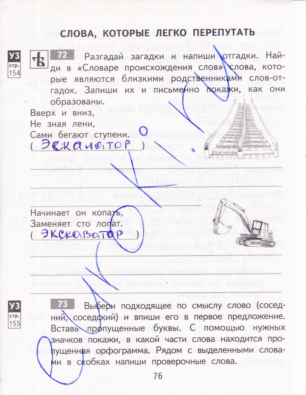 гдз 4 класс рабочая тетрадь часть 2 страница 76 русский язык Байкова