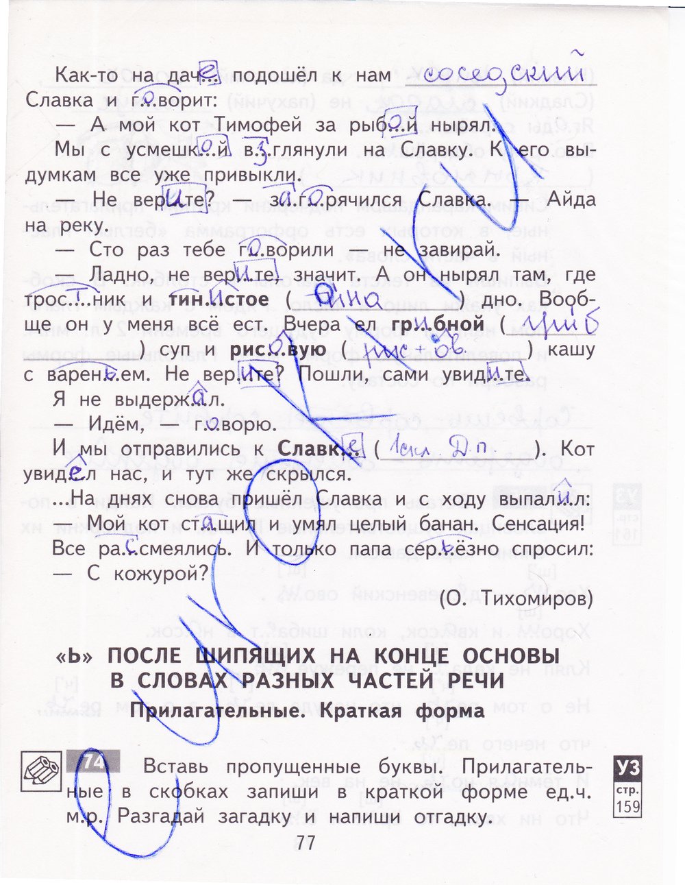 гдз 4 класс рабочая тетрадь часть 2 страница 77 русский язык Байкова