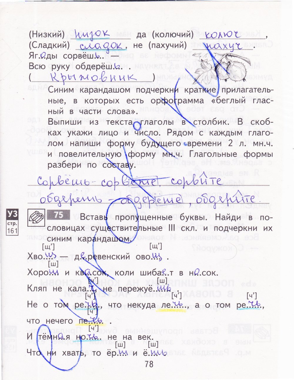 гдз 4 класс рабочая тетрадь часть 2 страница 78 русский язык Байкова