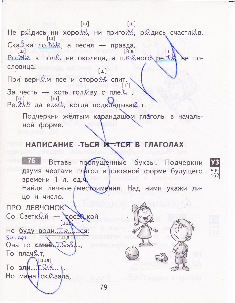 гдз 4 класс рабочая тетрадь часть 2 страница 79 русский язык Байкова