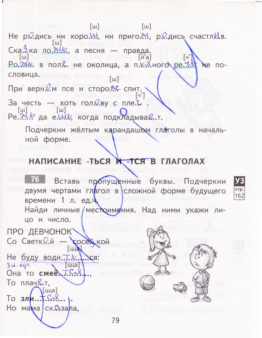 Тетрадь по русскому языку байкова 4 класс. Рабочая тетрадь 4 класс т а Байкова русский язык 2 часть. Т А Байкова русский язык 4 класс рабочая тетрадь 2 часть ответы. Русский язык 4 класс рабочая тетрадь 2 часть Байкова гдз. Русский язык рабочая тетрадь 3 класс Байкова ответы 2 часть 1 ответы.