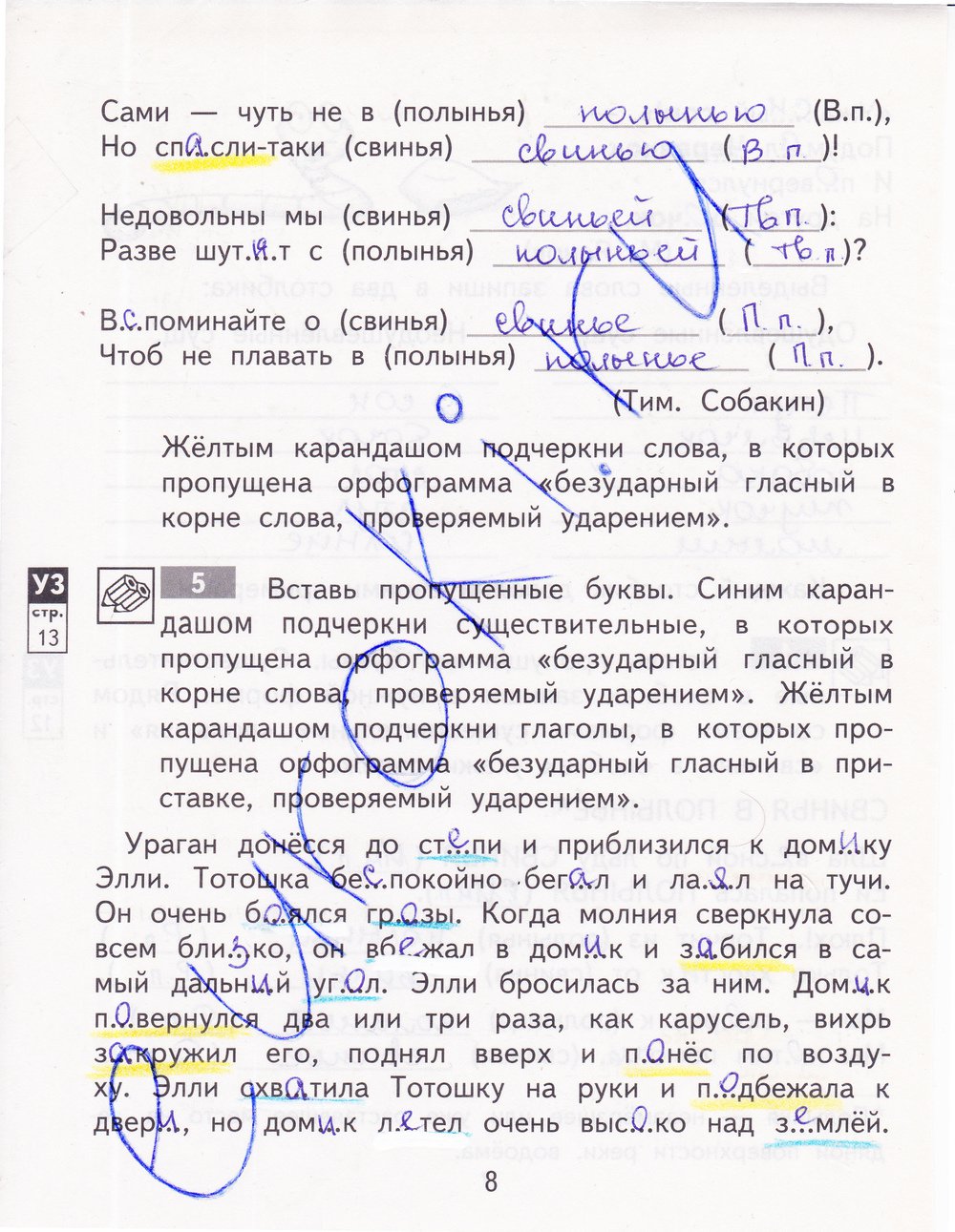 гдз 4 класс рабочая тетрадь часть 2 страница 8 русский язык Байкова