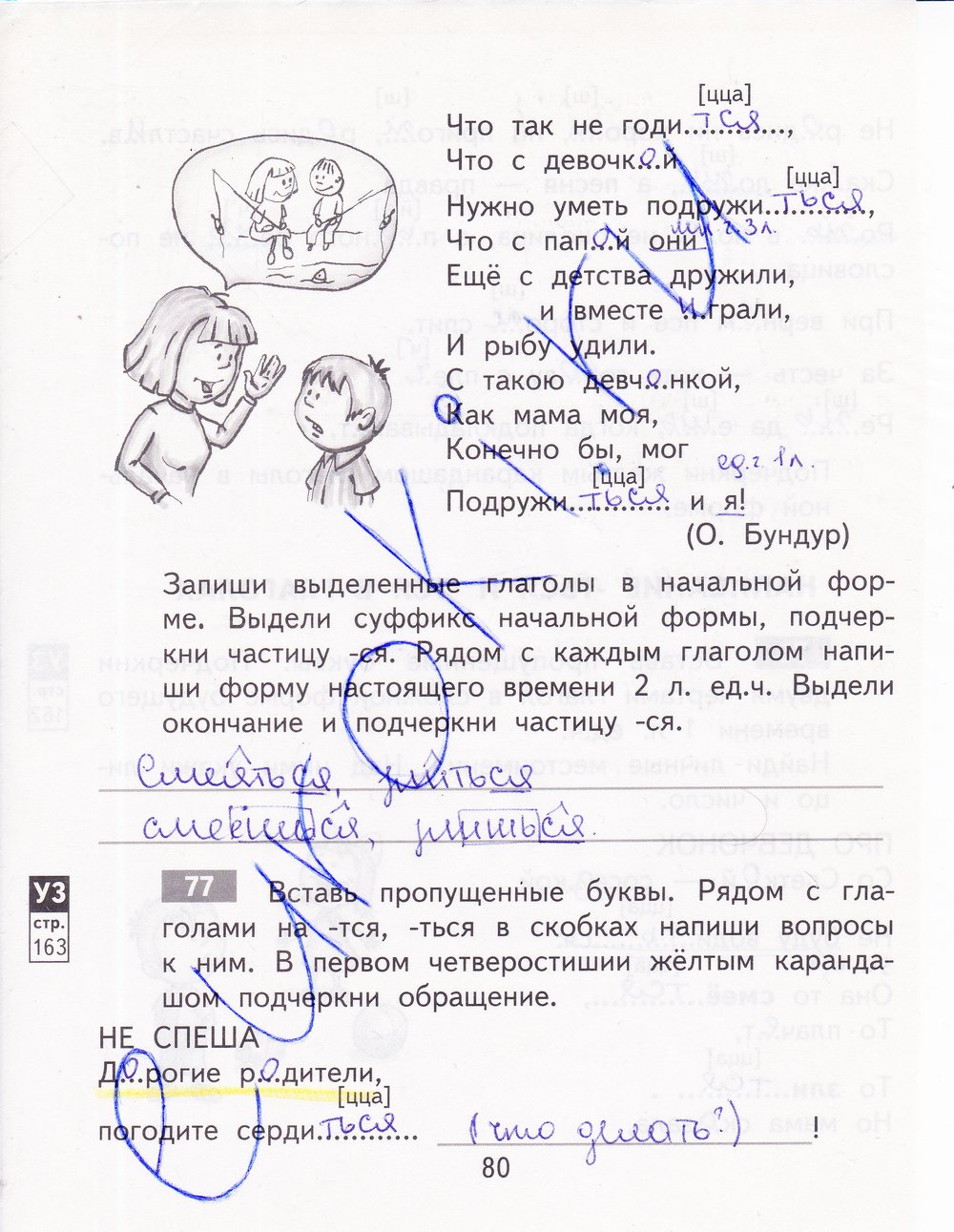 гдз 4 класс рабочая тетрадь часть 2 страница 80 русский язык Байкова