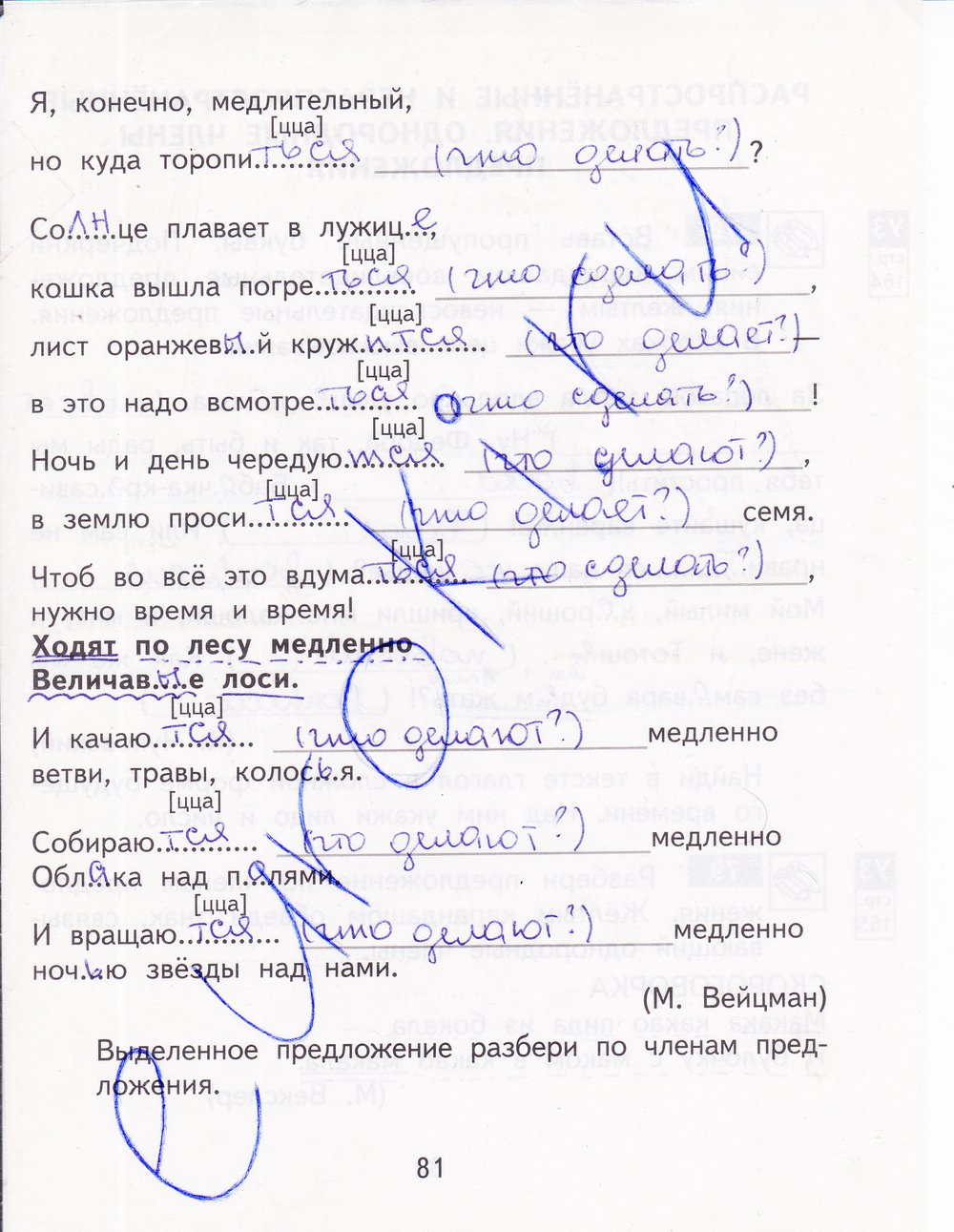 гдз 4 класс рабочая тетрадь часть 2 страница 81 русский язык Байкова