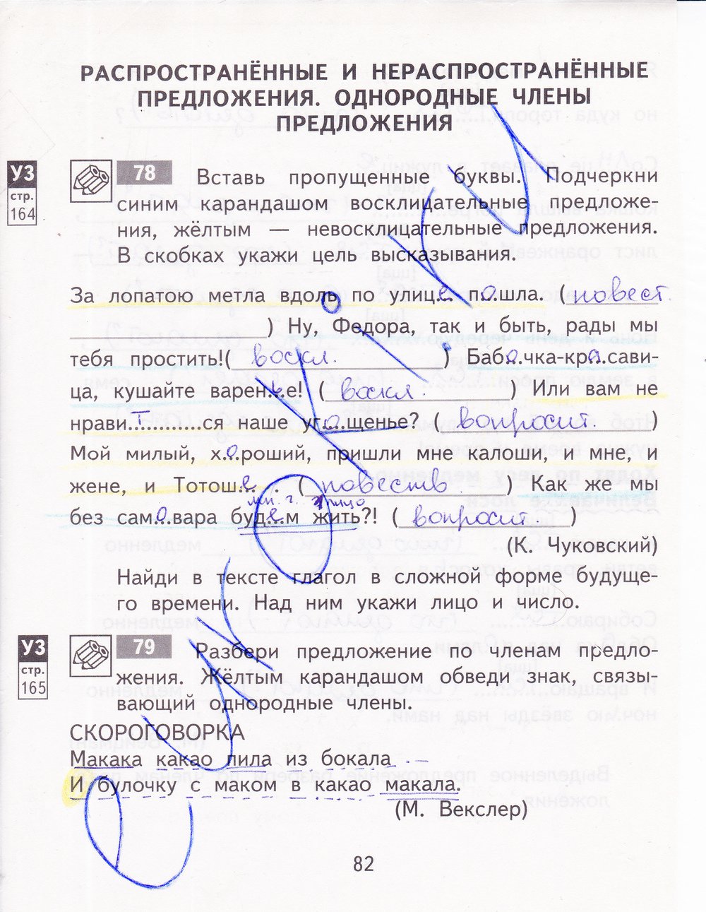 гдз 4 класс рабочая тетрадь часть 2 страница 82 русский язык Байкова