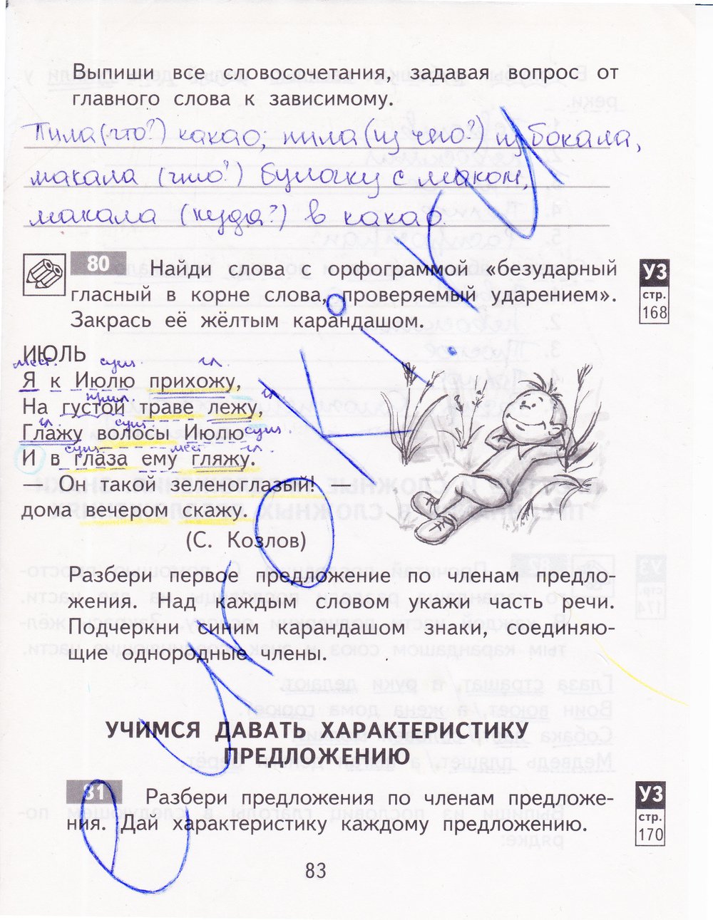 гдз 4 класс рабочая тетрадь часть 2 страница 83 русский язык Байкова