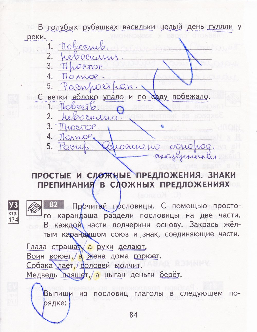 гдз 4 класс рабочая тетрадь часть 2 страница 84 русский язык Байкова