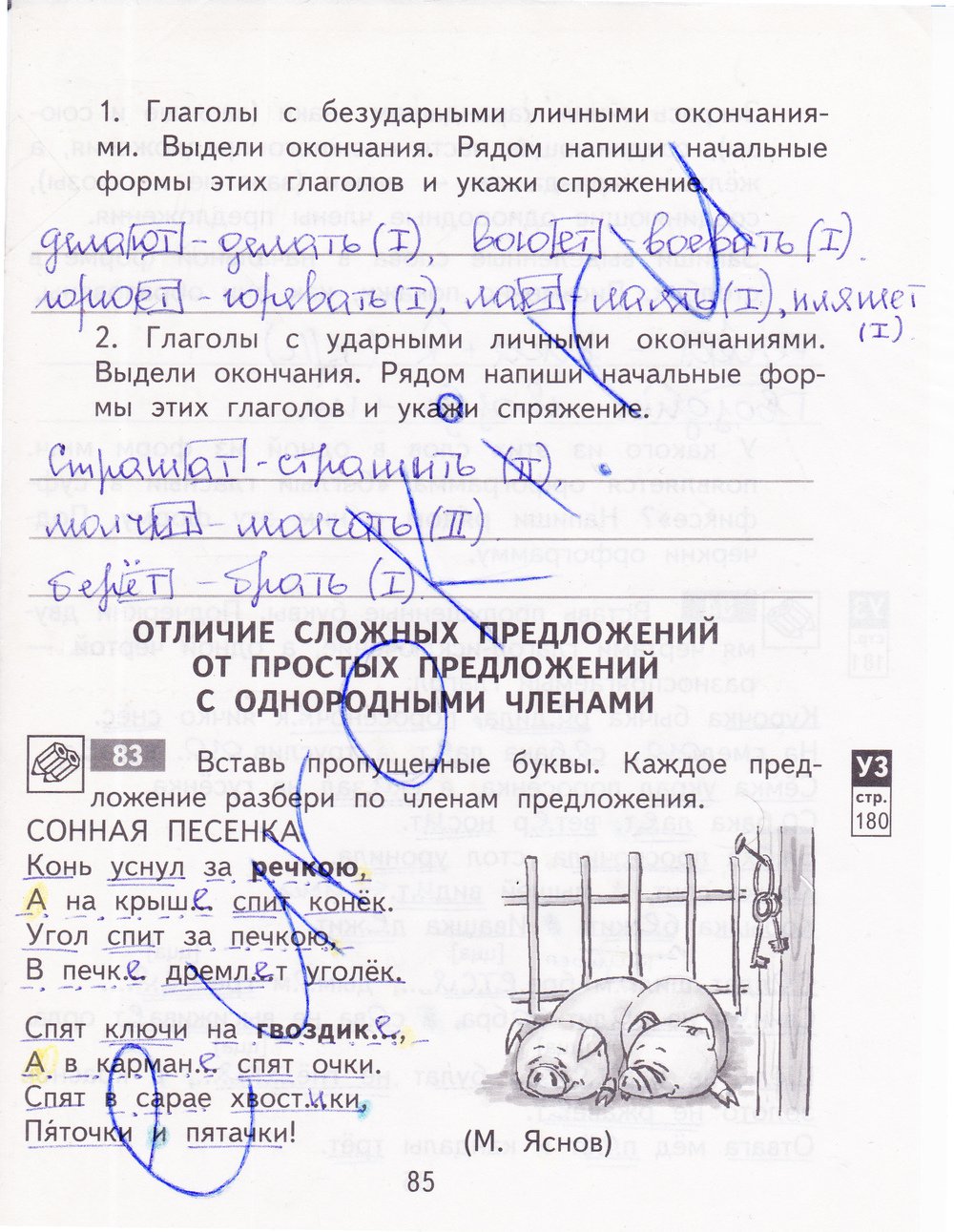 гдз 4 класс рабочая тетрадь часть 2 страница 85 русский язык Байкова