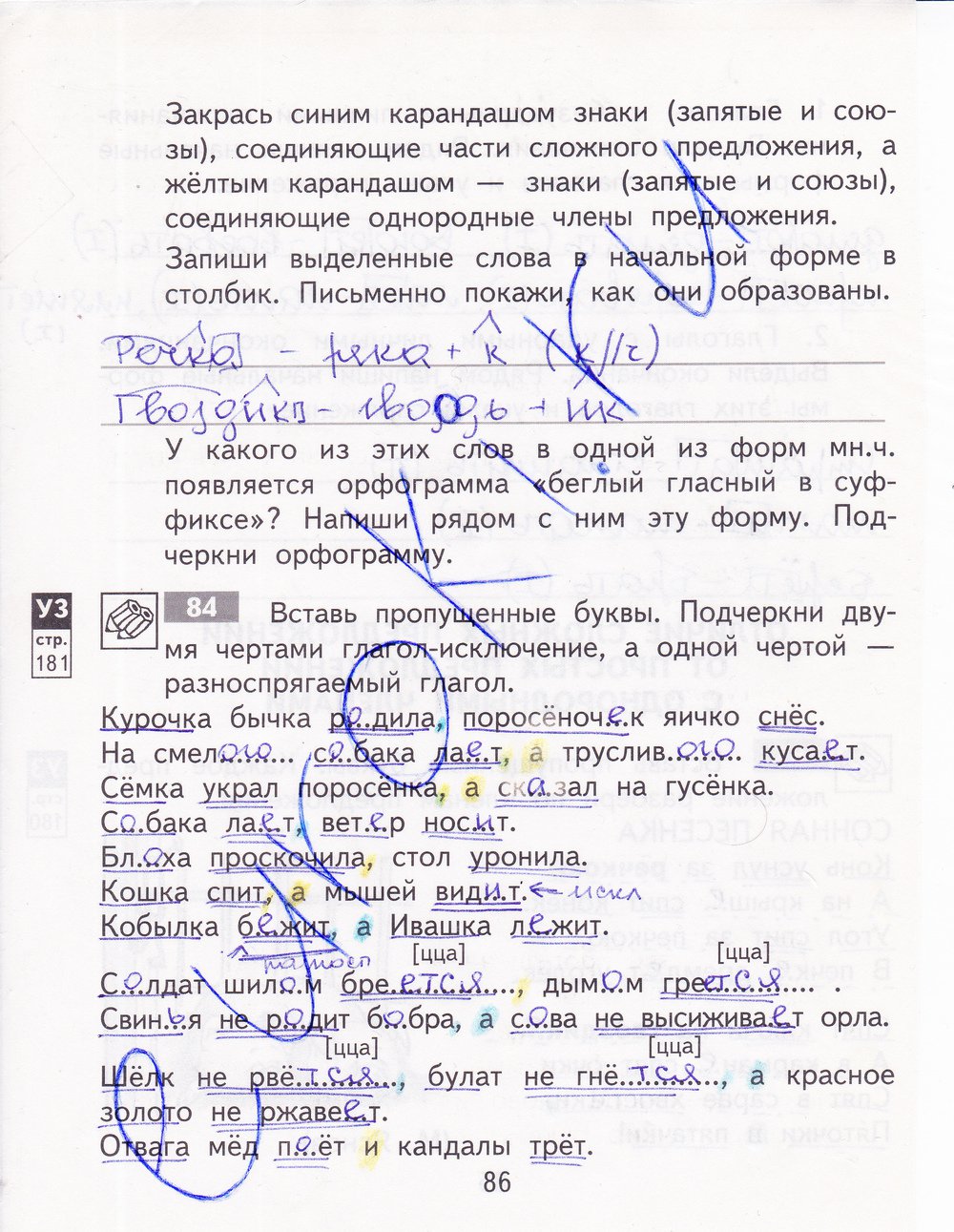 гдз 4 класс рабочая тетрадь часть 2 страница 86 русский язык Байкова